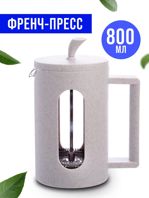 Френч-пресс 800 мл - фото 2