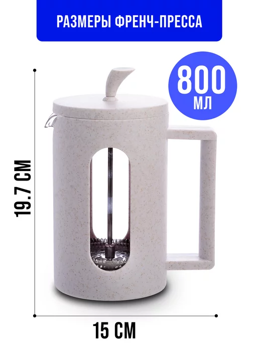 Френч-пресс 800 мл - фото 4