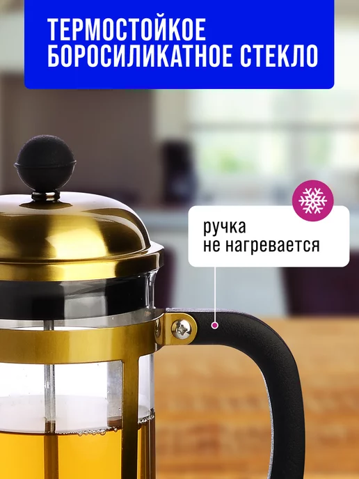 Чайник заварочный френч-пресс 600 мл - фото 12