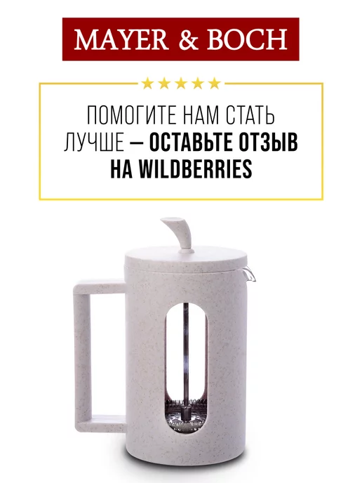 Френч-пресс 600 мл - фото 17