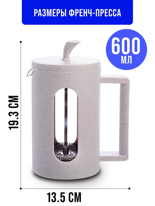 Френч-пресс 600 мл - фото 3