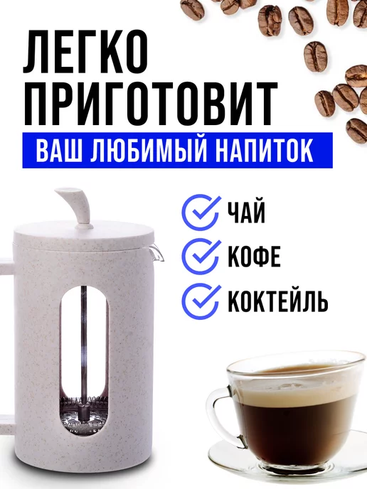 Френч-пресс 600 мл - фото 9