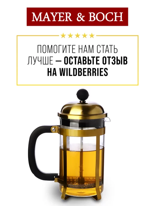 Френч-пресс 350 мл для чая стеклянный - фото 19
