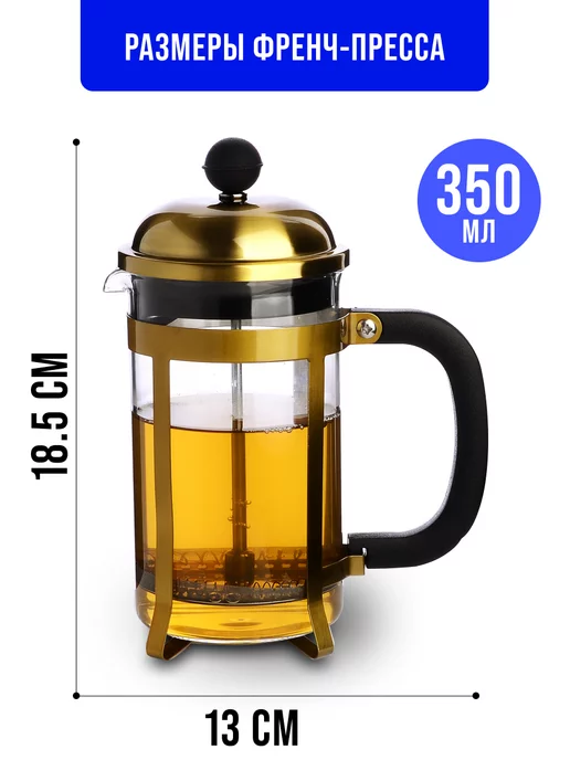 Френч-пресс 350 мл для чая стеклянный - фото 4