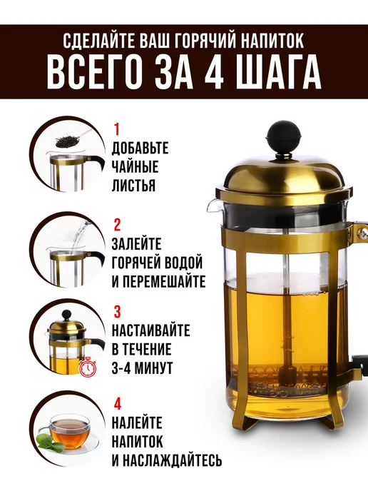 Френч-пресс 350 мл для чая стеклянный - фото 8
