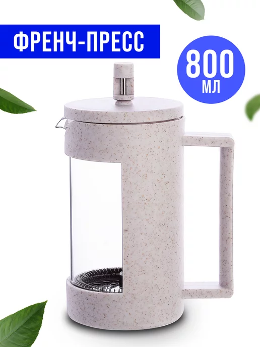 Чайник заварочный френч-пресс 800 мл - фото 2