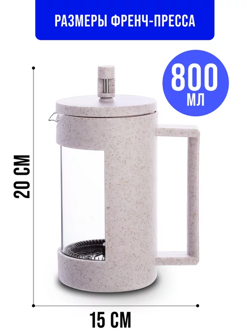 Чайник заварочный френч-пресс 800 мл - фото 4