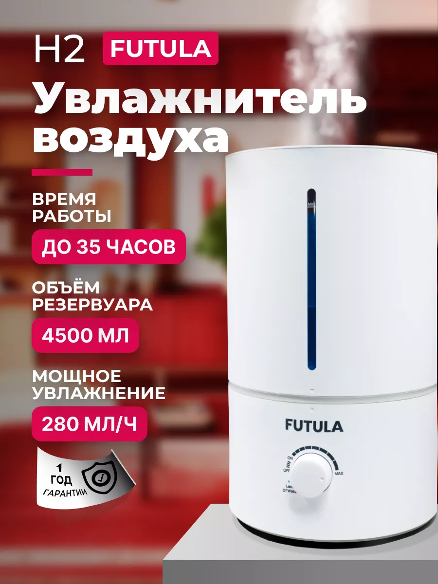 Увлажнитель воздуха Futula Н2 Humidifier FUTULA 140128248 купить за 2 514 ₽  в интернет-магазине Wildberries