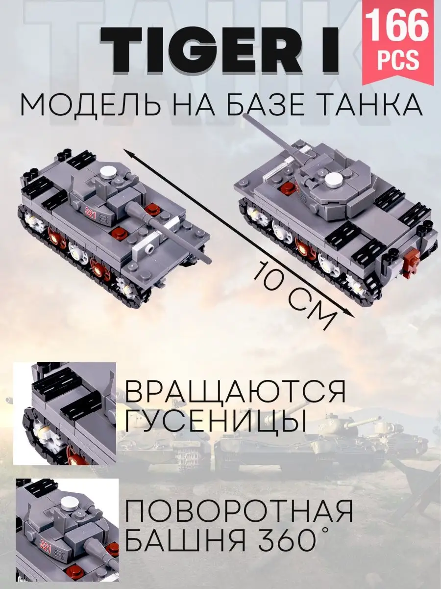 Большой набор военных танков с фигурками LEGO 140129555 купить за 2 092 ₽ в  интернет-магазине Wildberries