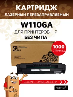 Картридж W1106A без чипа для HP 107/135/137 лазерный GalaPrint 140130678 купить за 665 ₽ в интернет-магазине Wildberries