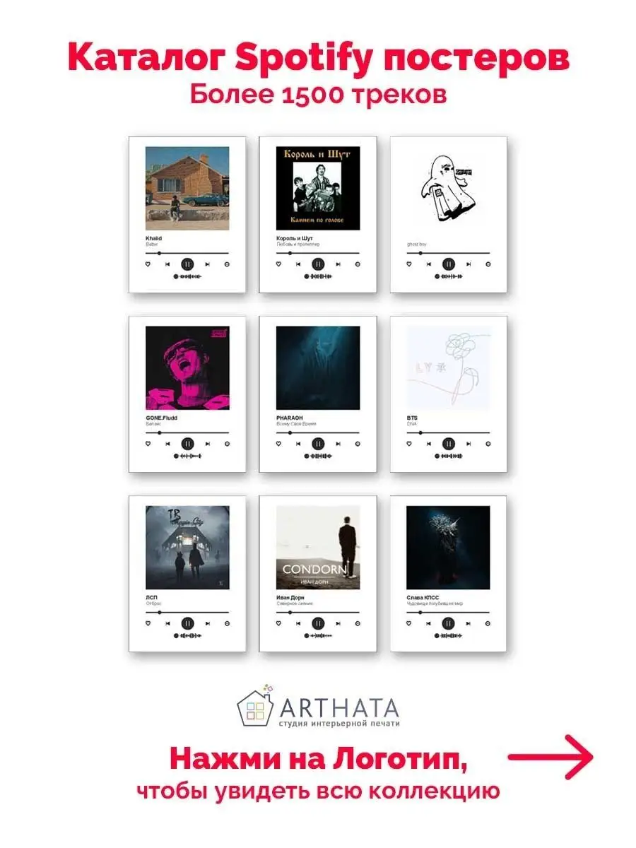 Spotify постер ОУЕС плакат Cпотифай постер Arthata-Spotify 140130966 купить  за 569 ₽ в интернет-магазине Wildberries