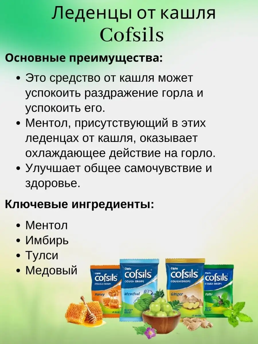 Леденцы от кашля Кофсилс Cofsils Cough Drops CIPLA 140131488 купить в  интернет-магазине Wildberries