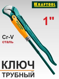 Ключ трубный цельнокованный 2733-10_z02 Kraftool 140131888 купить за 1 505 ₽ в интернет-магазине Wildberries