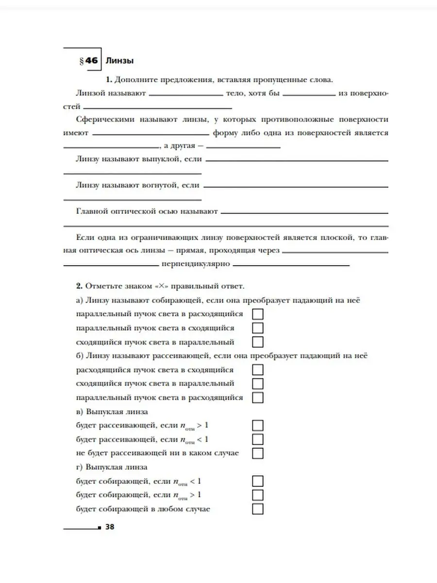 Грачёв. Физика. 9 класс. Рабочая тетрадь. В 3 ч. Ч.3 Просвещение 140132279  купить за 300 ₽ в интернет-магазине Wildberries