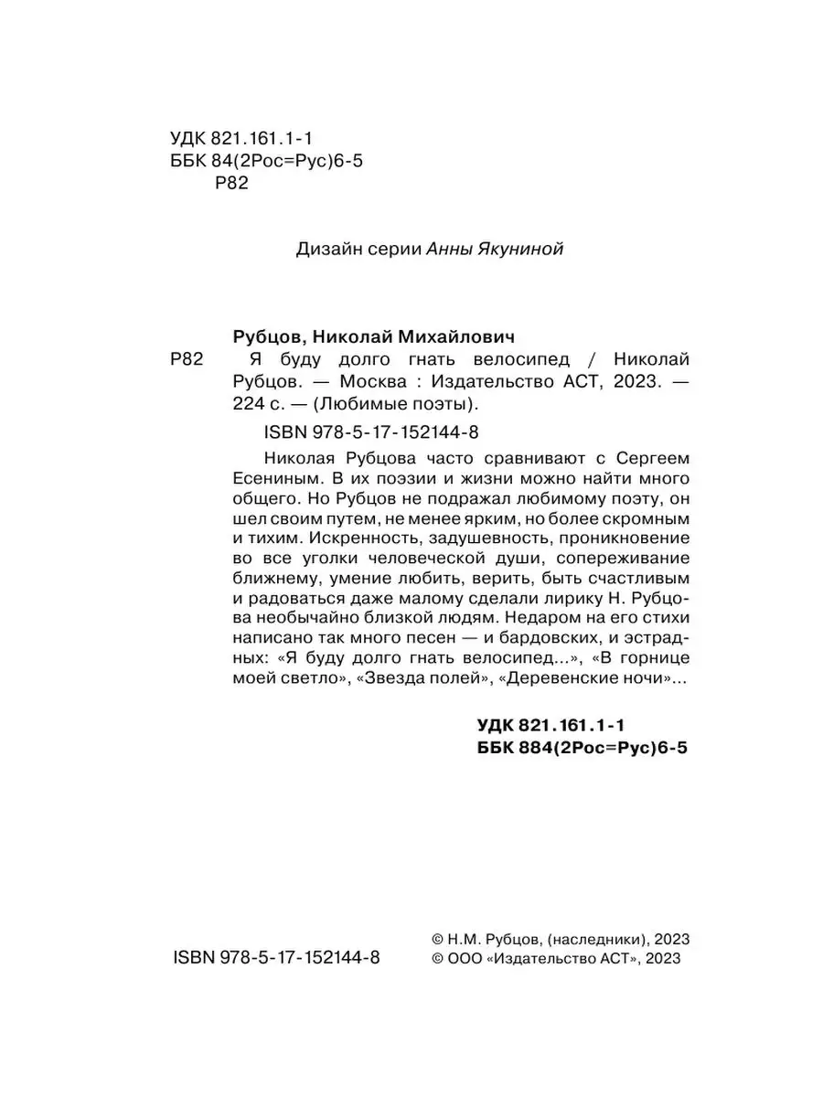 Я буду долго гнать велосипед Издательство АСТ 140132362 купить за 420 ₽ в  интернет-магазине Wildberries