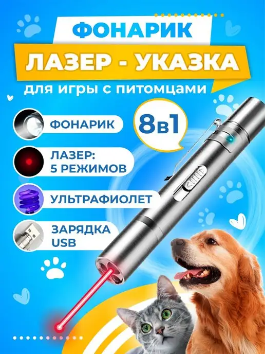 Лазерная указка игрушка для кошек и собак image