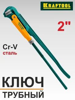 Ключ трубный цельнокованный 2734-20_z02 Kraftool 140132579 купить за 3 847 ₽ в интернет-магазине Wildberries