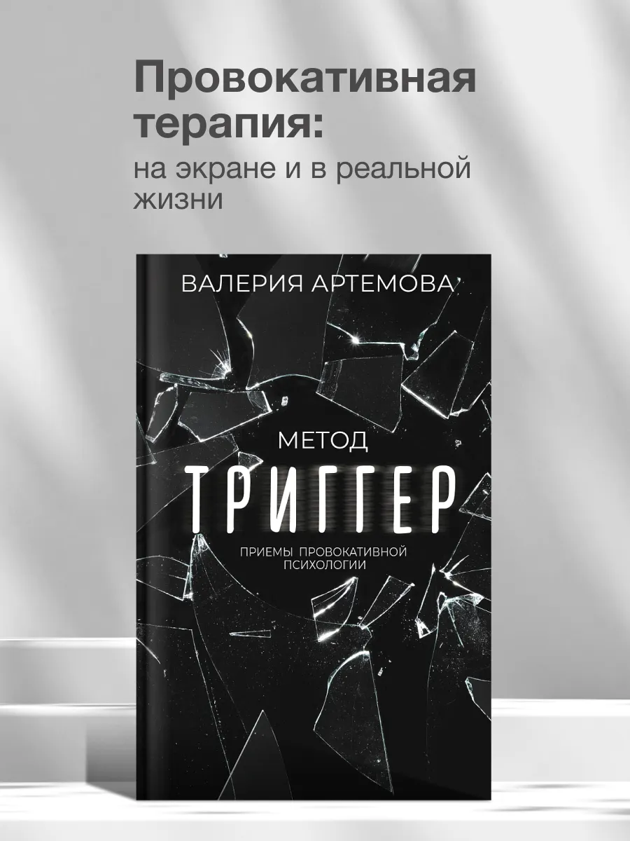 Метод "Триггер". Приемы...