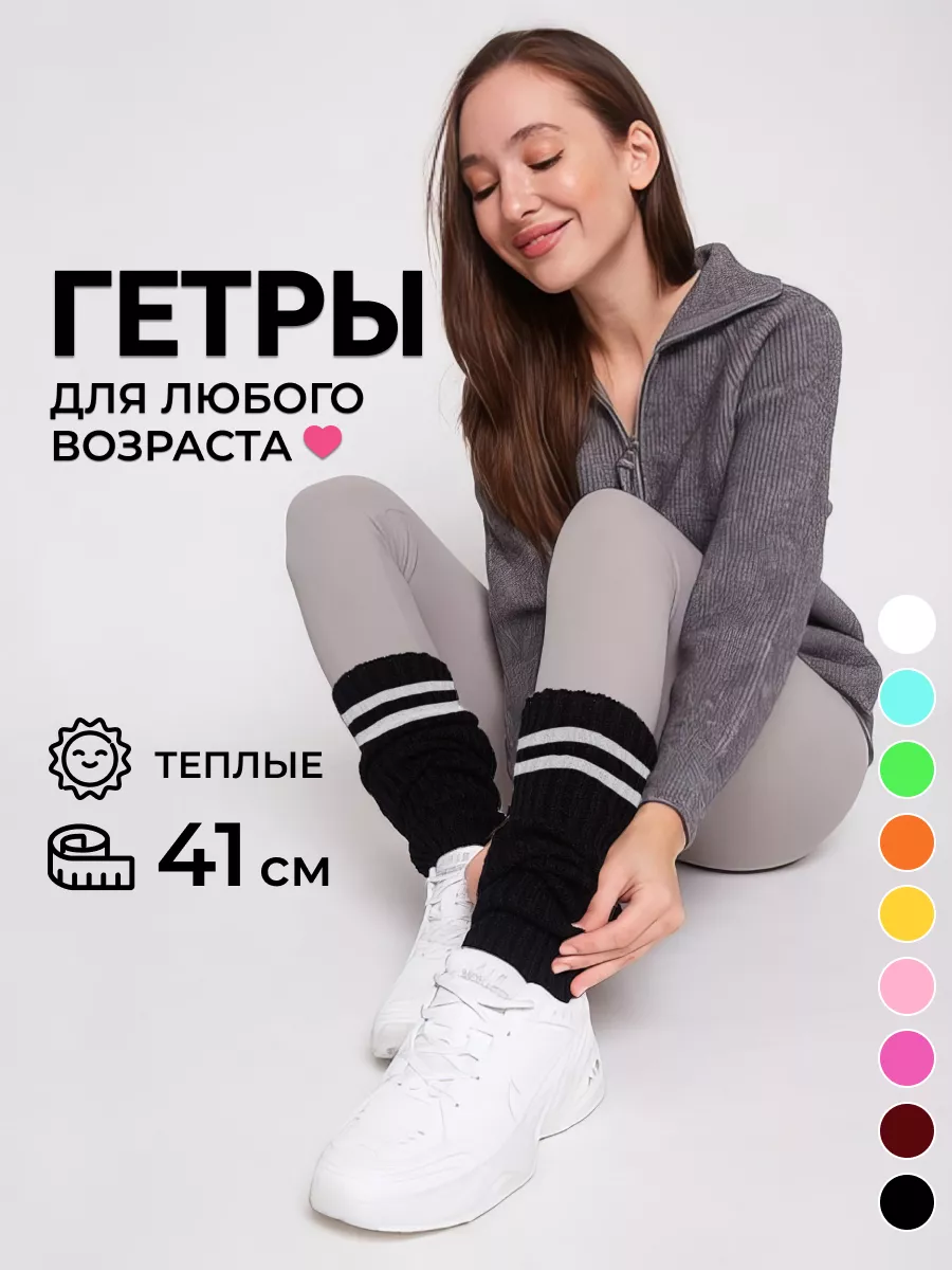 Гетры вязаные storiz 140134500 купить за 170 ₽ в интернет-магазине  Wildberries