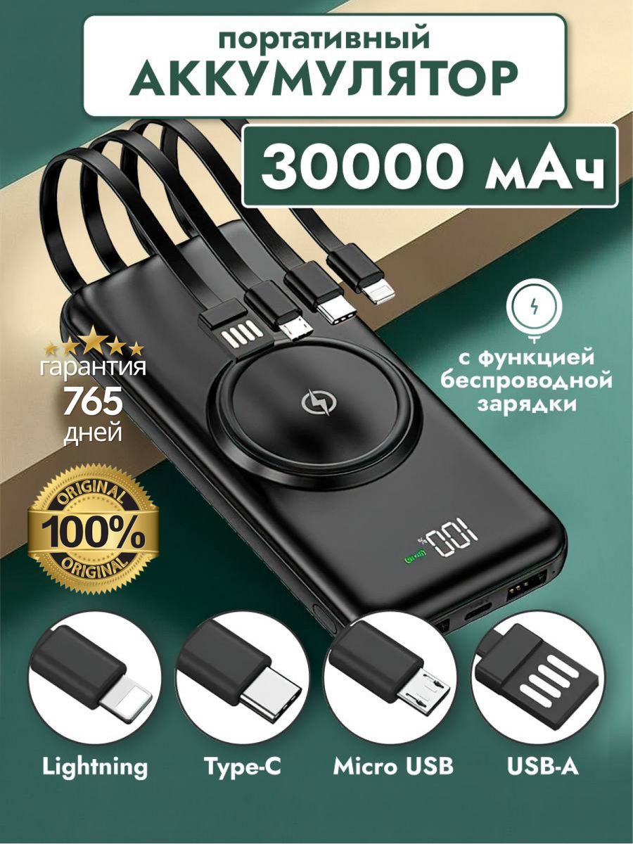 Power Bank 30000 mah повербанк портативный Smartx 140134588 купить за 1 311  ₽ в интернет-магазине Wildberries