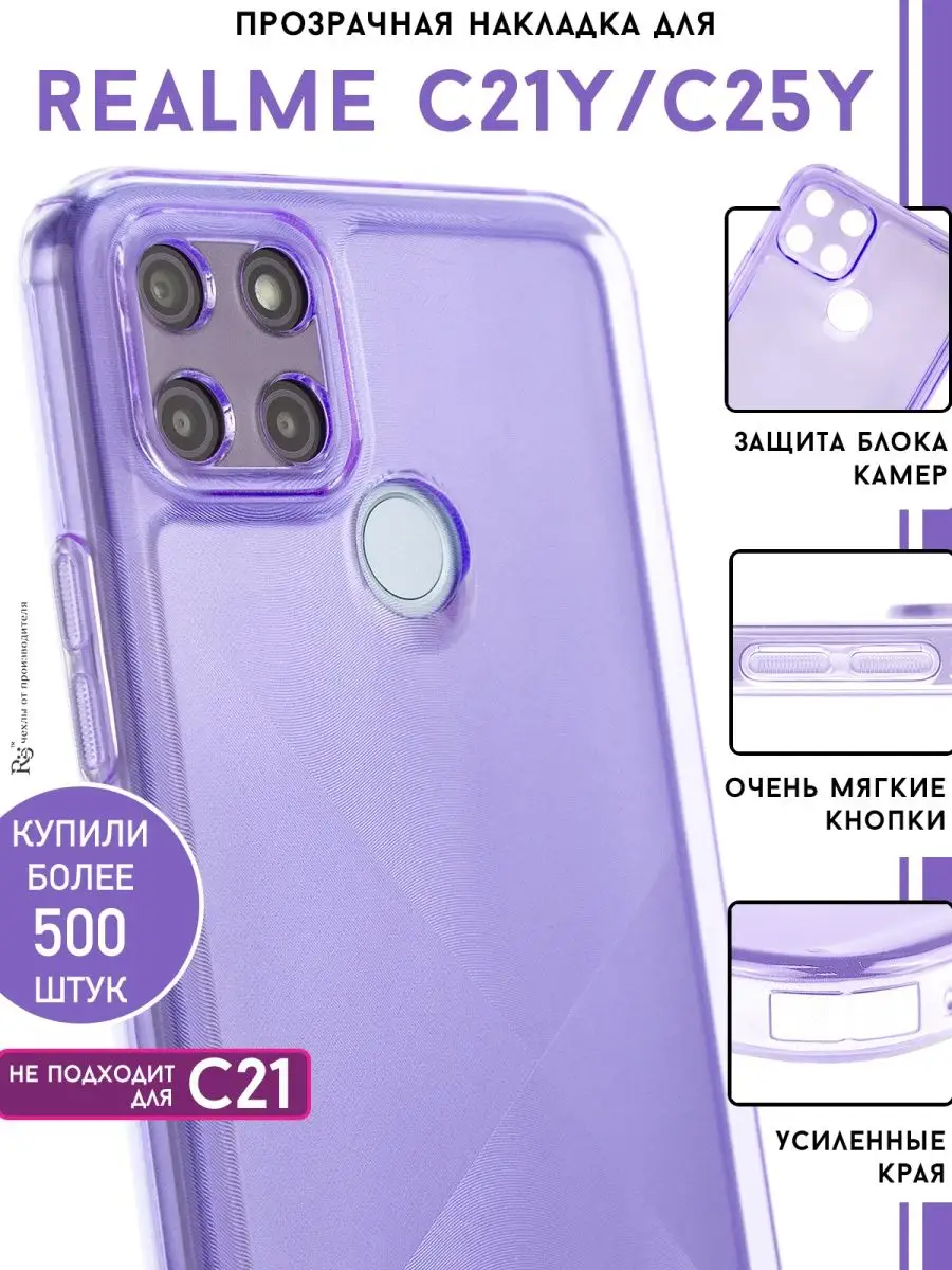 чехол на Realme C21Y и C25Y для телефона Реалми С21У С25У Re:Case 140135735  купить в интернет-магазине Wildberries