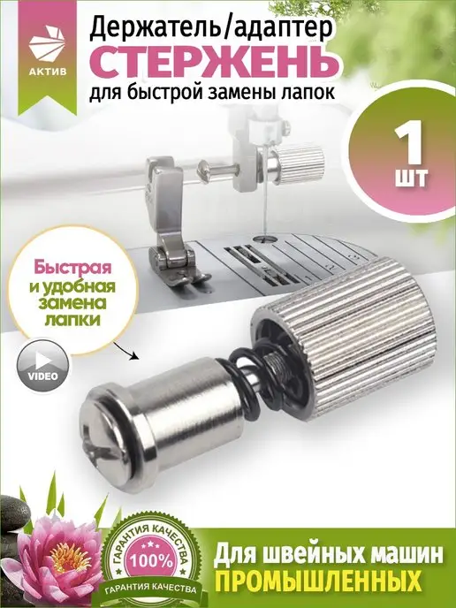 Лапка для швейной машины держатель стержень адаптер image