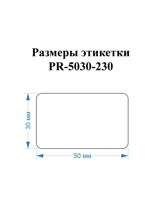 Vell Этикетки 50x40 для Puty PT-50DC 82DC (180 шт), 50x30, 230 шт, фото 5
