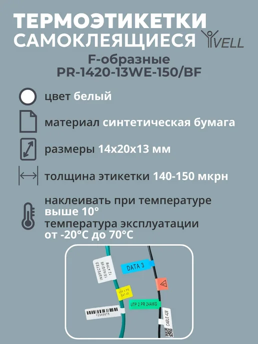 Vell Этикетки 50x40 для Puty PT-50DC 82DC (180 шт), 14x20x13 мм, 150 шт, фото 2