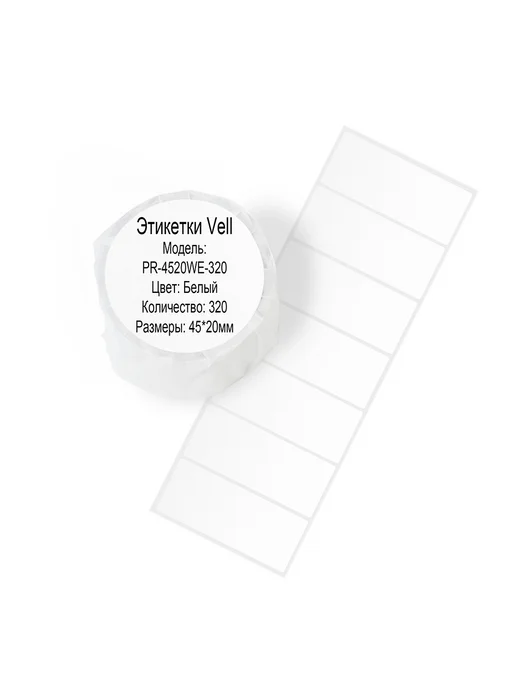 Vell Этикетки 50x40 для Puty PT-50DC 82DC (180 шт), 45x20 мм, 320 шт, фото 4