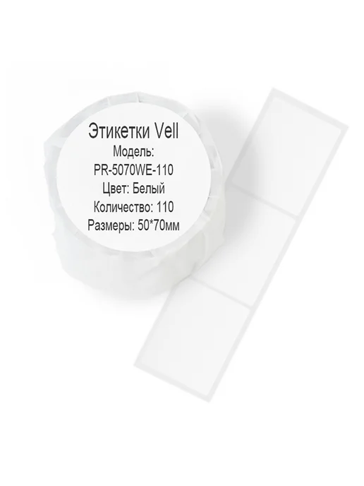 Vell Этикетки 50x40 для Puty PT-50DC 82DC (180 шт), 50x70 мм, 110 шт, фото 5