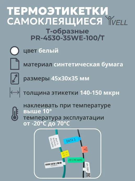 Vell Этикетки 50x40 для Puty PT-50DC 82DC (180 шт), 45x30x35, 100 шт, фото 2