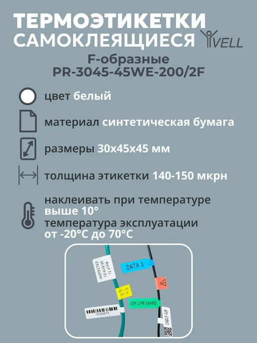 Vell Этикетки 50x40 для Puty PT-50DC 82DC (180 шт), 30x45x45, 200 шт, фото 2