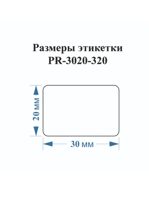 Vell Этикетки 50x40 для Puty PT-50DC 82DC (180 шт), 30x20 мм, 320 шт, фото 3
