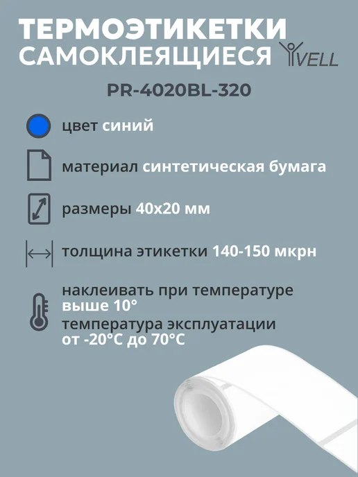 Vell Этикетки 50x40 для Puty PT-50DC 82DC (180 шт), 40x20 мм, 320 шт, фото 2