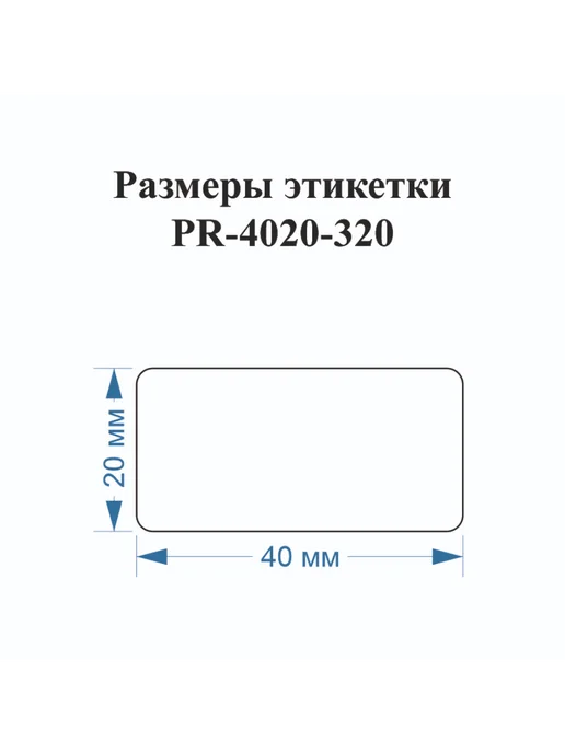 Vell Этикетки 50x40 для Puty PT-50DC 82DC (180 шт), 40x20 мм, 320 шт, фото 5