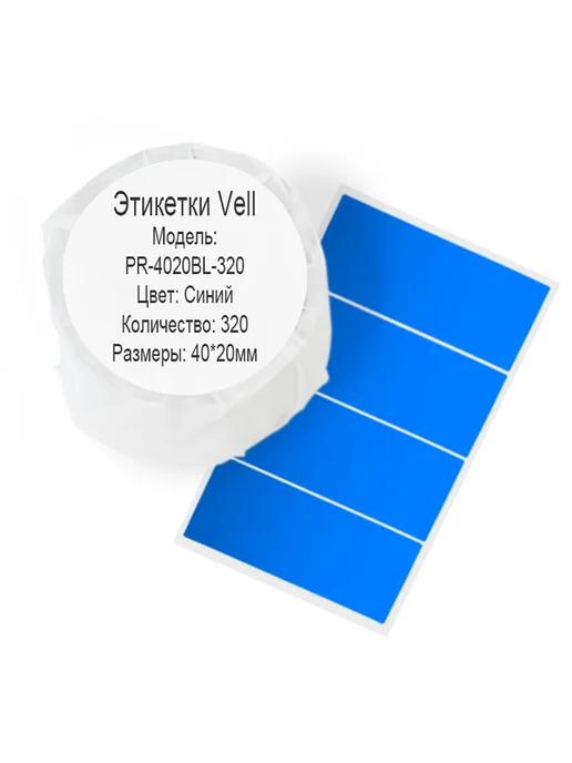 Vell Этикетки 50x40 для Puty PT-50DC 82DC (180 шт), 40x20 мм, 320 шт, фото 7