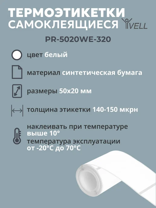Vell Этикетки 50x40 для Puty PT-50DC 82DC (180 шт), 50x20 мм, 320 шт, фото 2