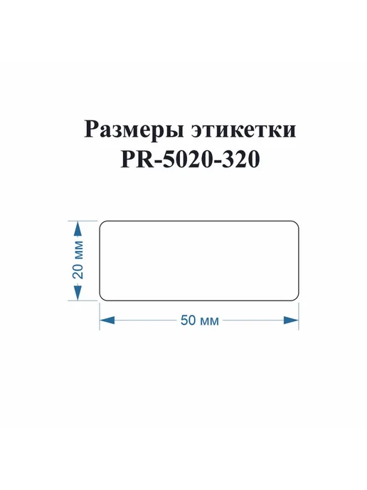 Vell Этикетки 50x40 для Puty PT-50DC 82DC (180 шт), 50x20 мм, 320 шт, фото 5