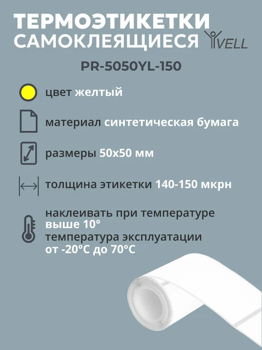 Vell Этикетки 50x40 для Puty PT-50DC 82DC (180 шт), 50x50 мм, 150 шт, фото 2
