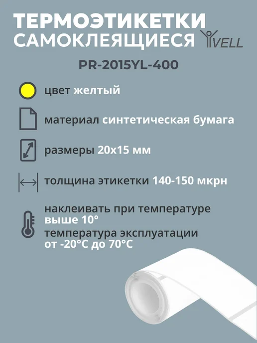 Vell Этикетки 50x40 для Puty PT-50DC 82DC (180 шт), 20x15 мм, 400 шт, фото 2