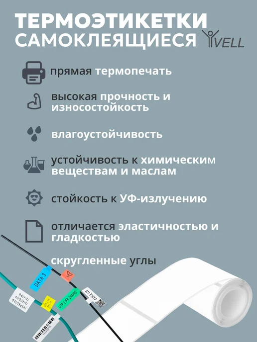 Vell Этикетки 50x40 для Puty PT-50DC 82DC (180 шт), 20x15 мм, 400 шт, фото 3