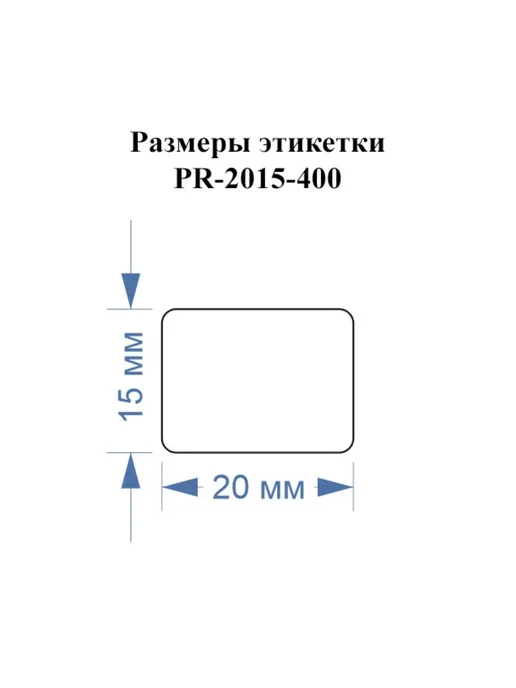 Vell Этикетки 50x40 для Puty PT-50DC 82DC (180 шт), 20x15 мм, 400 шт, фото 5