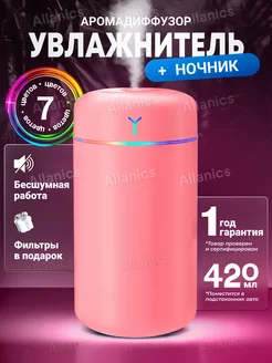 Увлажнитель воздуха мини для дома с подсветкой настольный Allanics 140136799 купить за 518 ₽ в интернет-магазине Wildberries