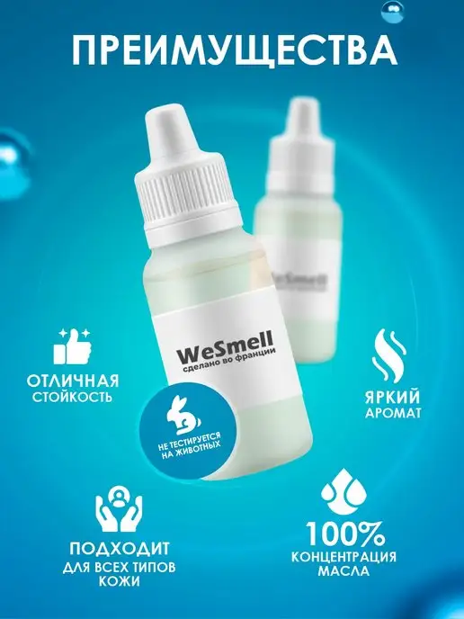 WeSmell Косметическая отдушка №25 Happy Woman, 5 мл, фото 3
