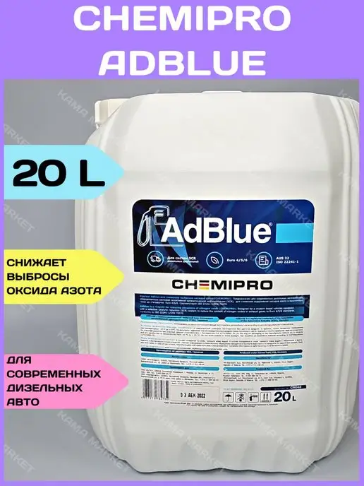 CHEMIPRO ADBLUE раствор мочевины 20л, 20 л, фото 2