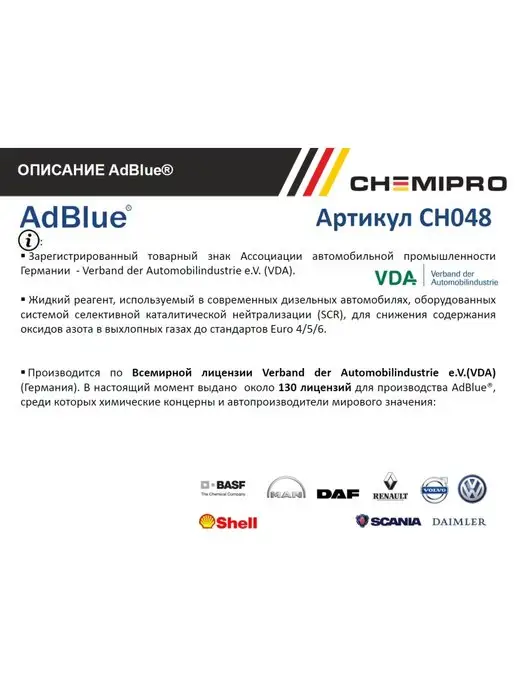 CHEMIPRO ADBLUE раствор мочевины 20л, 20 л, фото 4