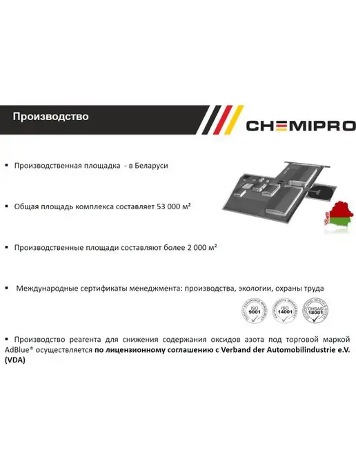 CHEMIPRO ADBLUE раствор мочевины 20л, 20 л, фото 6
