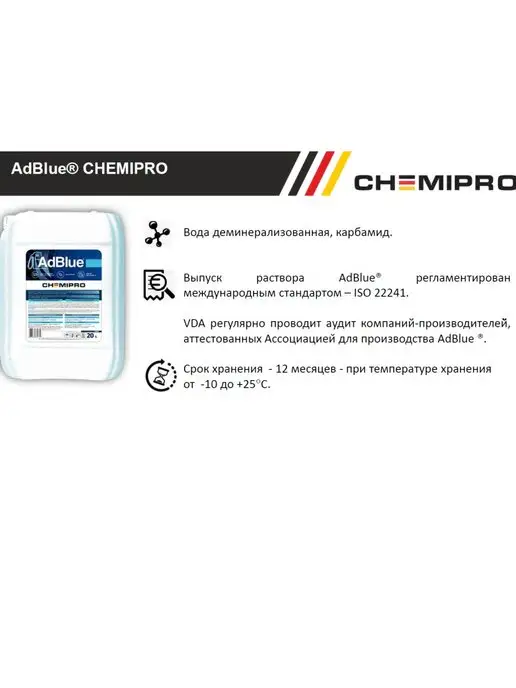 CHEMIPRO ADBLUE раствор мочевины 20л, 20 л, фото 8