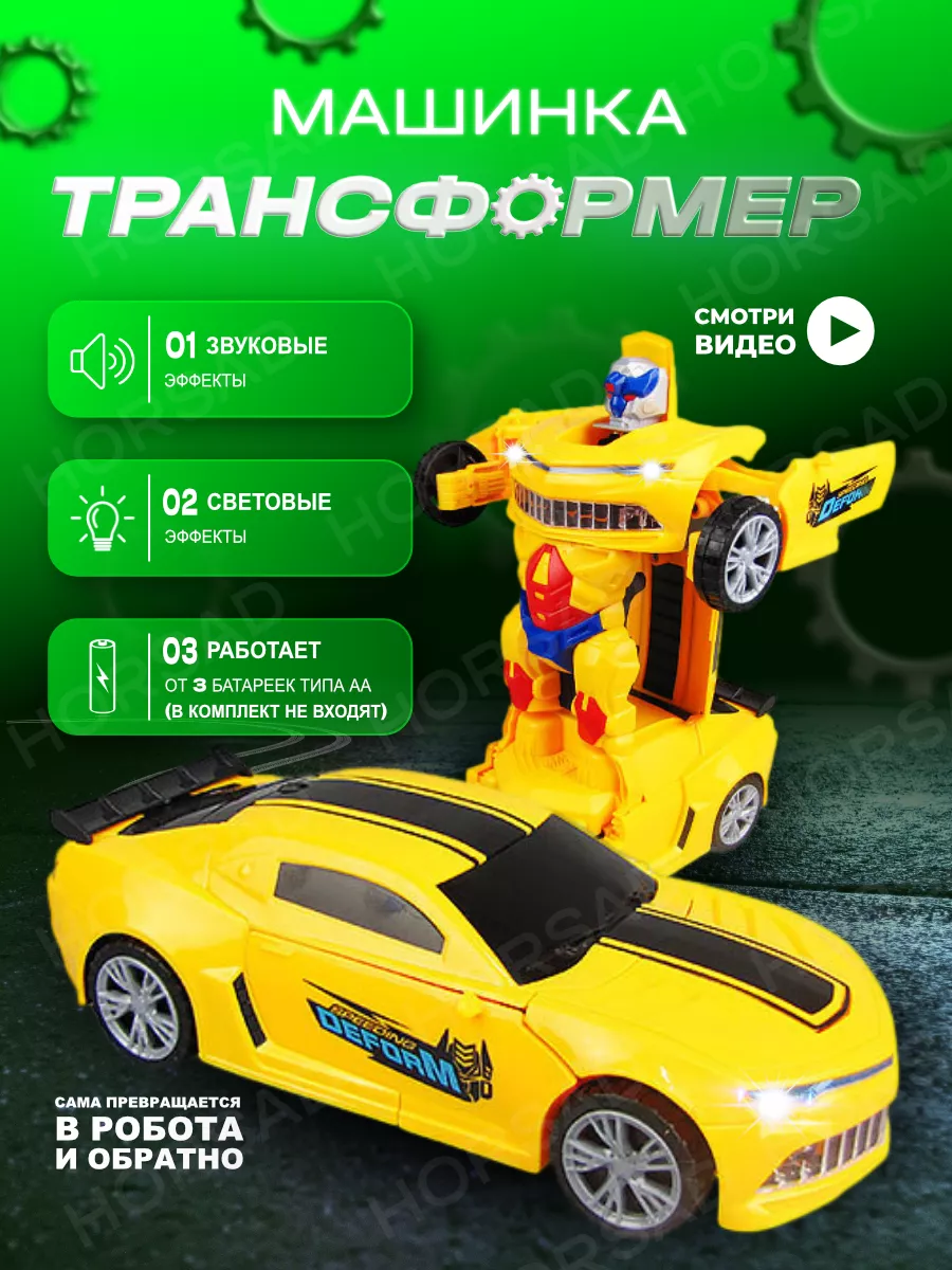 Машинка детская музыкальная игрушка трансформер Chevrolet HORSAD 140140270  купить за 503 ₽ в интернет-магазине Wildberries