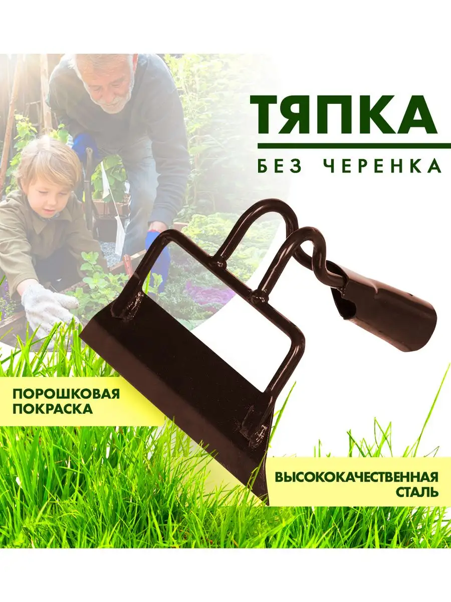 Тяпка садовая без черенка